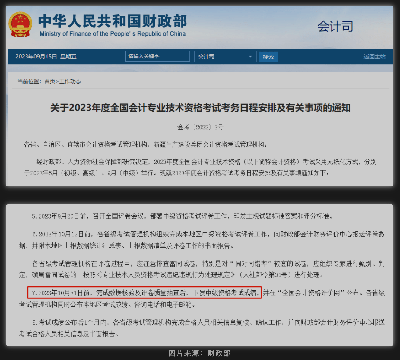 2023年中级会计职称考试成绩查询公布时间！中级会计成绩什么时间可查询？
