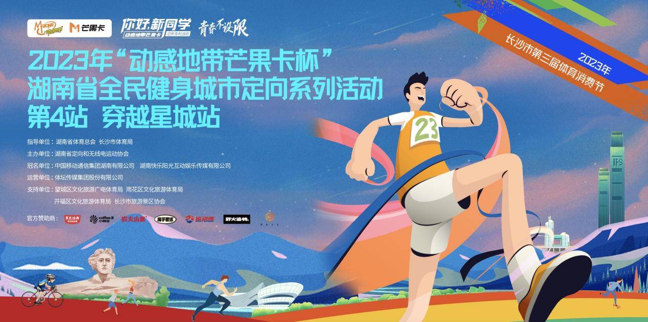第四站穿越星城站报名开启|城市定向开启魅力星城运动时代_参赛_活动