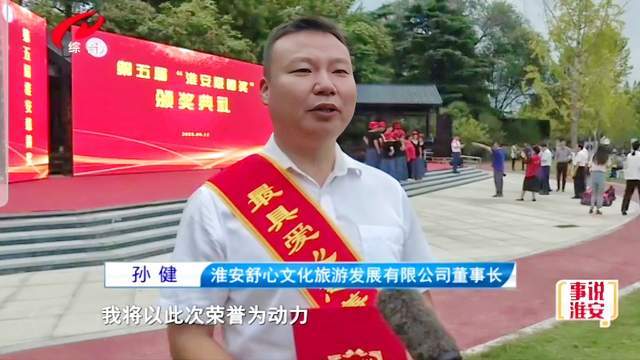 【慈善淮安】举行慈善颁奖仪式 为慈善事业发展注入精神动力