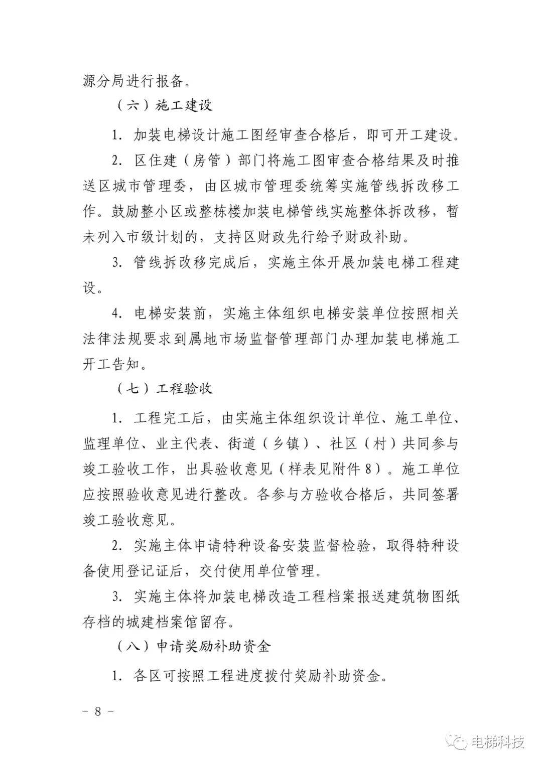 政策新突破!加装电梯有一户申请就启动征询意愿工作