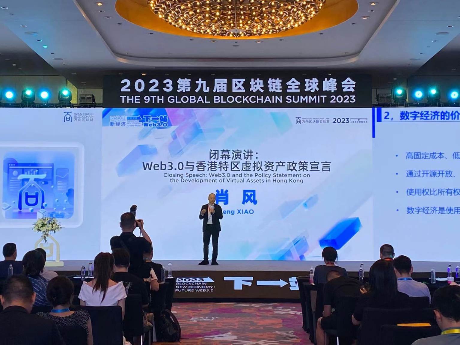 第九届万向区块链全球峰会集锦_web_香港_应用