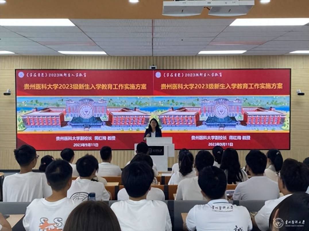 贵州医科大学开展2023级新生入学教育周活动