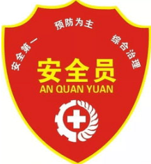 解锁职场安全之钥！如何考取安全员证，条件不再是障碍