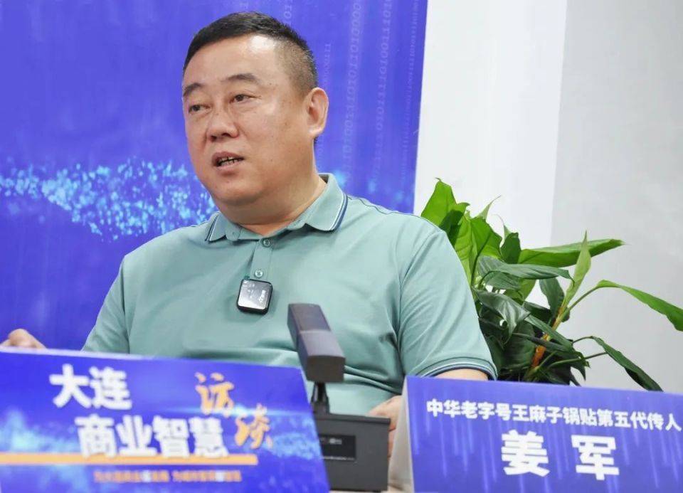 为"老字号"重生寻找新"配方"——专访王麻子锅贴第五代传人姜军_大连