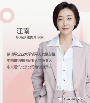 得到app讲师,得到高研院商业课讲师--江南老师《卓有成效的领导力》