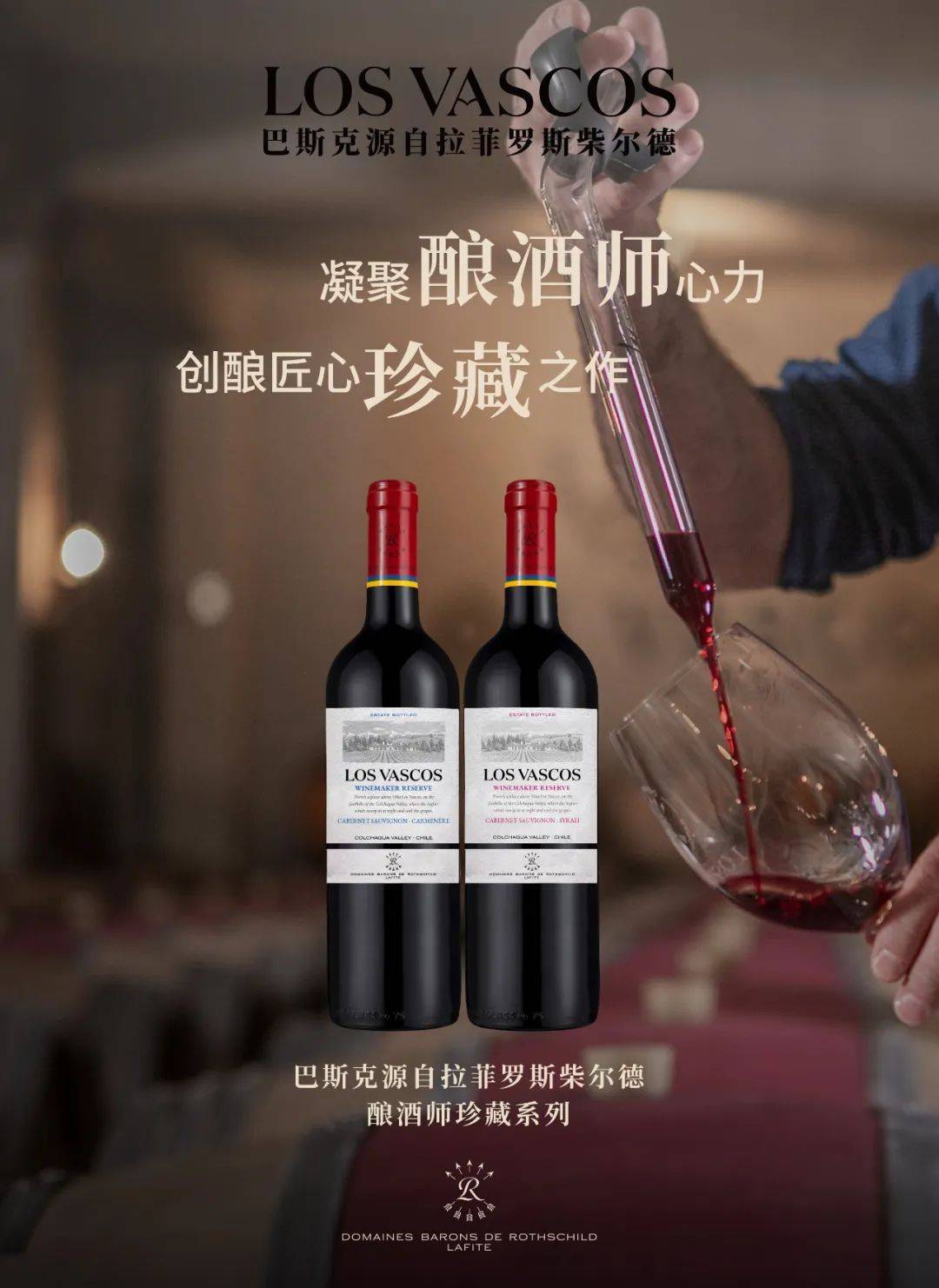 佳美娜带来的丝滑感瞬间唤醒舌尖的记忆;巴斯克酿酒师珍藏赤霞珠西拉