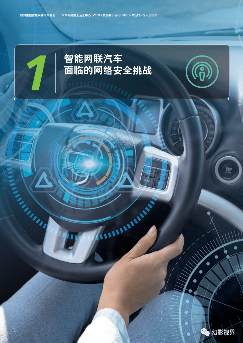 如何重塑智能网联汽车安全，汽车网络安全运营中心（VSOC）白皮书_搜狐汽车_搜狐网