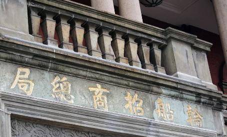 李鸿章创办轮船招商局,经3个世纪,今子公司成世界500强_国家_外国_清