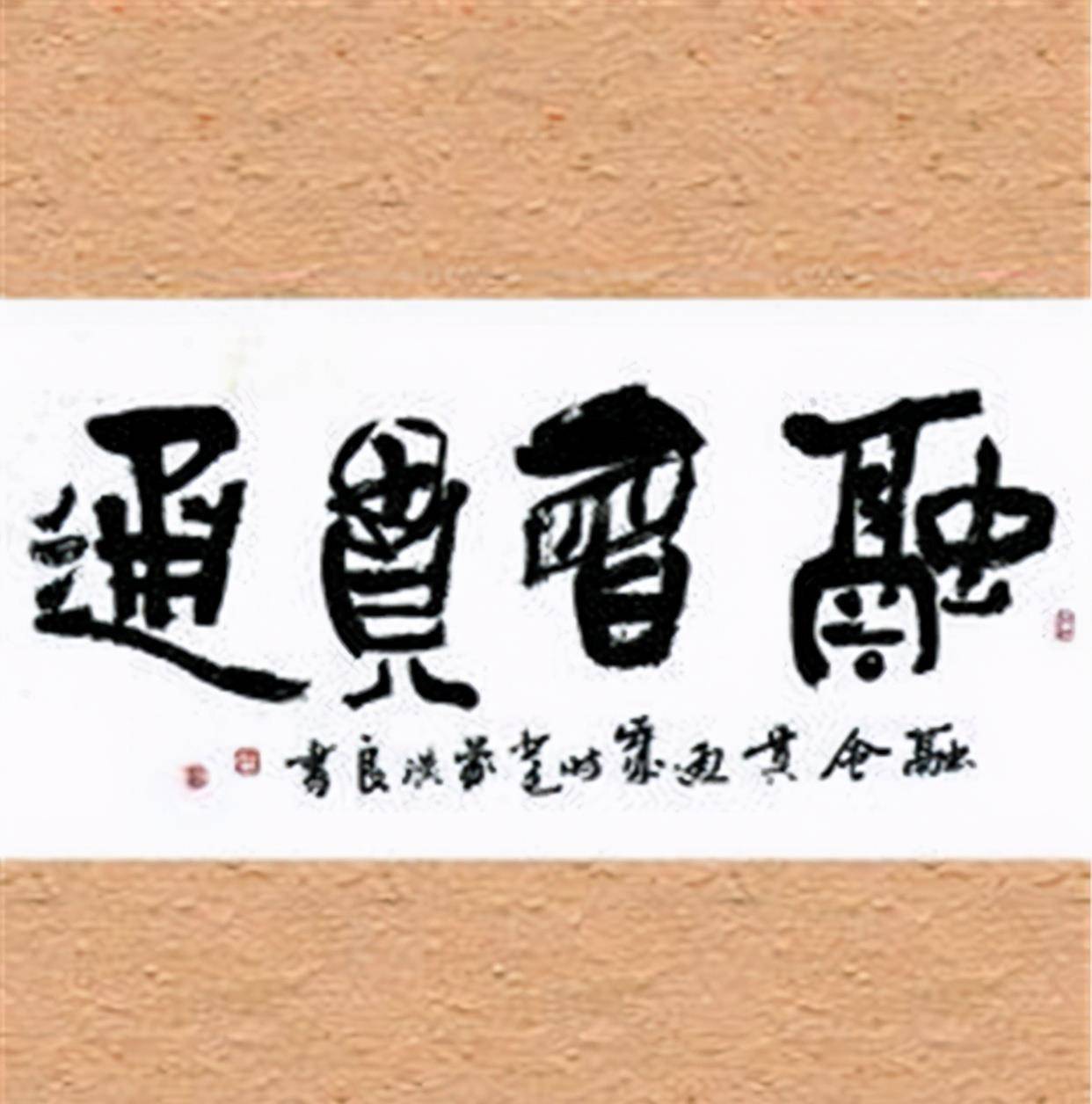 梁漱溟:思考问题的八层境界_认可_逻辑_意见