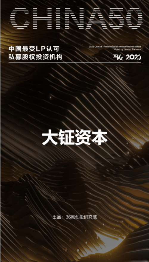 大钲资本荣登中国最受lp认可私募股权投资机构等多项榜单_企业_过程