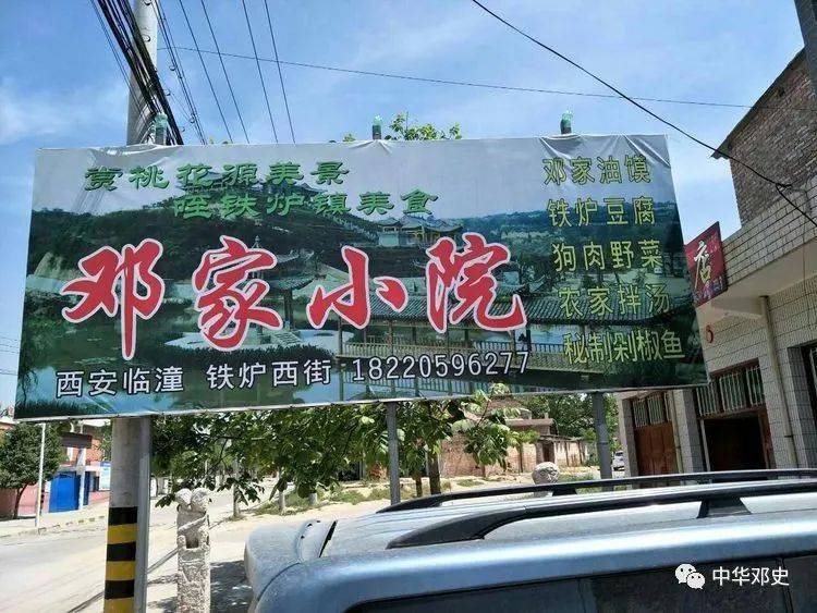 邓家美食名扬三秦_铁炉_油馍_小院