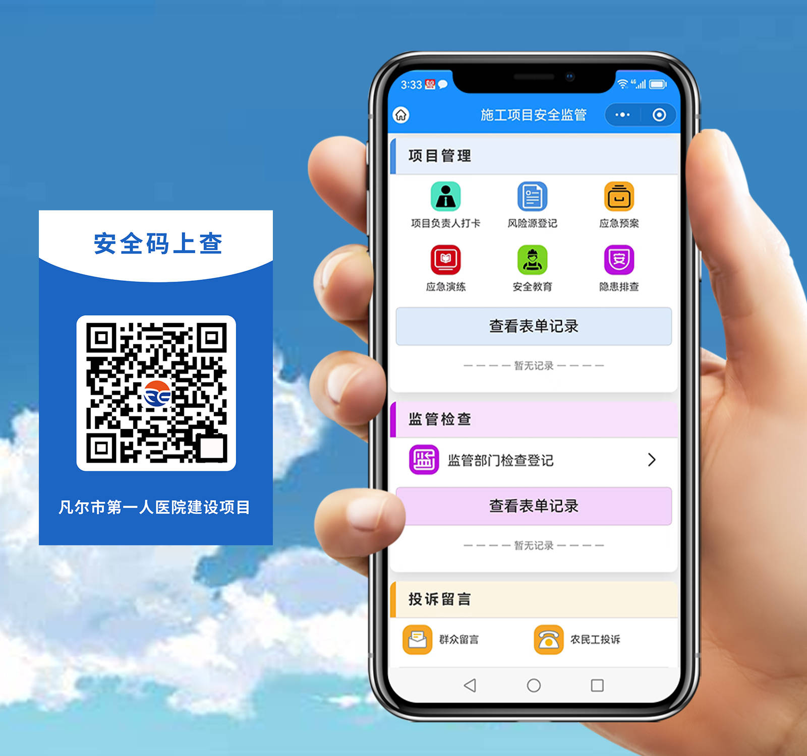 应急管理局"企业安全码"如何搭建