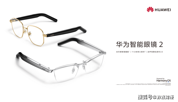 华为智能眼镜2 重磅登场，带来更多智慧“黑科技”，售价1699元起！_手机