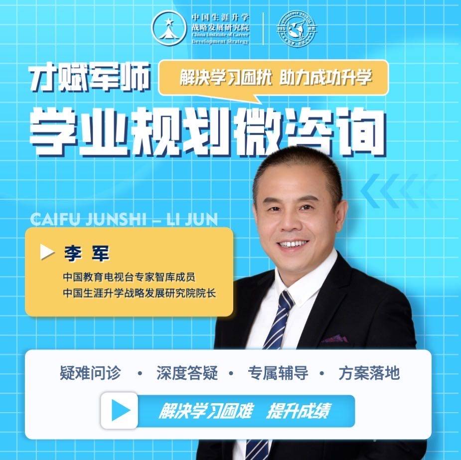 李军老师:志愿填报与职业规划_专业_未来_兴趣