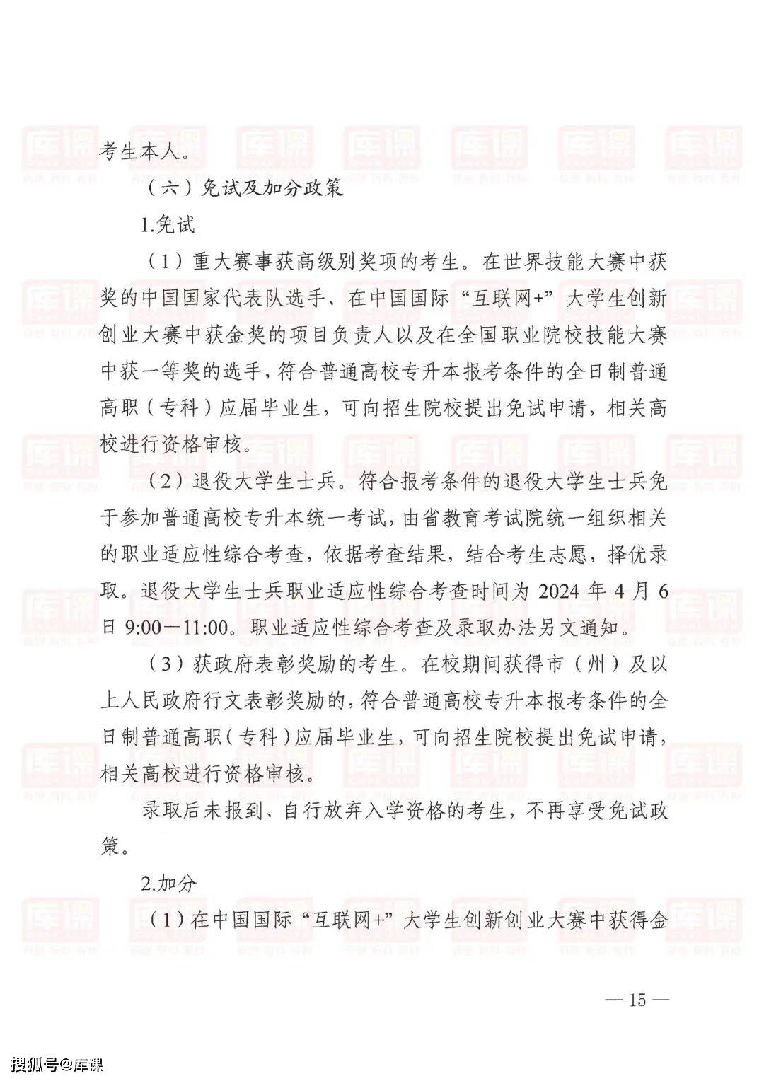 2024年四川专升本政策公布：考试时间4月6-7日
