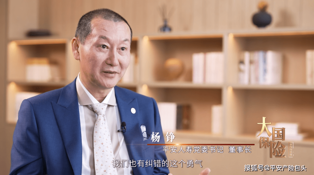 深——比如谈到平安成立之初拓展业务,平安人寿党委书记,董事长杨铮说