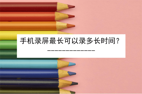 推荐这6种录屏工具_视频