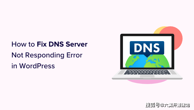 dns电脑服务器错误或不存在如何处理电脑会自己恢复吗  第1张