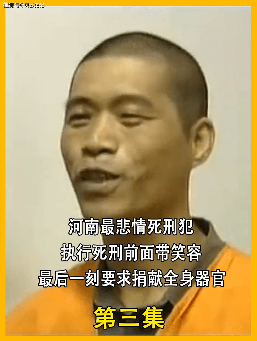 死刑犯活体捐献图片