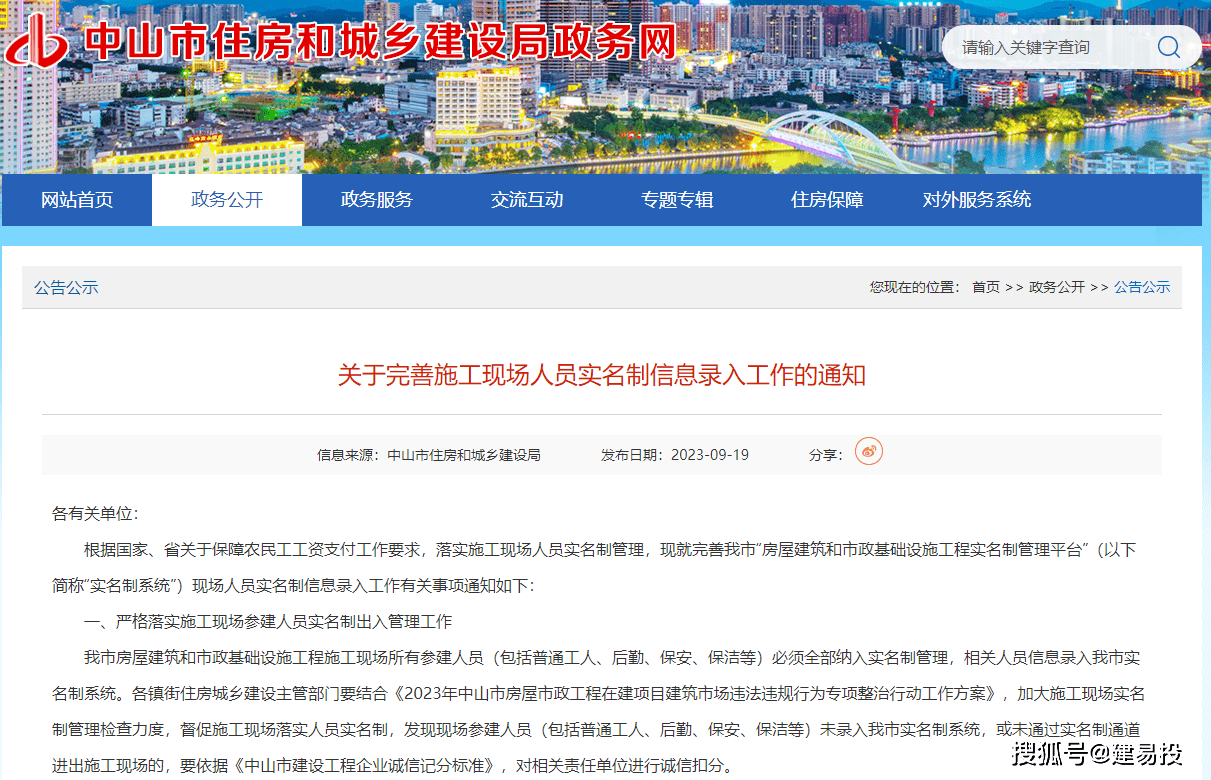 中山|施工现场所有参建人员必须全部纳入实名制管理！