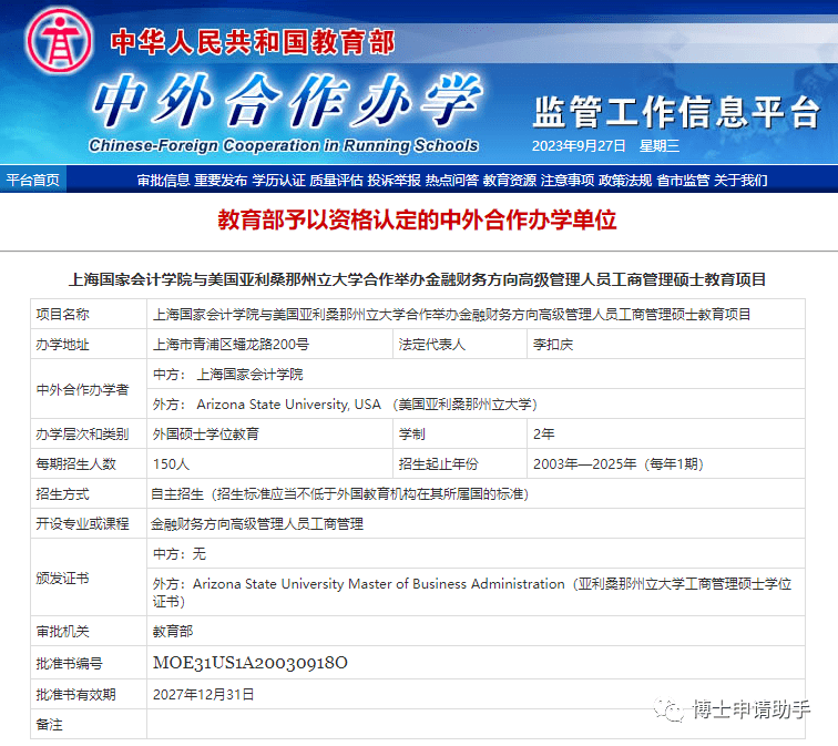 可获美国亚利桑那州立大学工商管理硕士学位(可留服认证)和上海国家会计学院财务总监资格培训证书。一、项