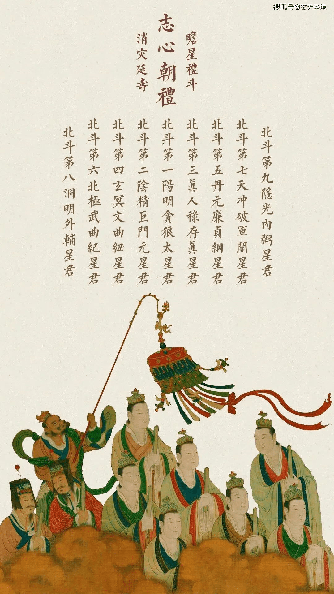 九皇会,至心礼拜北斗_大圣_星君_君宝