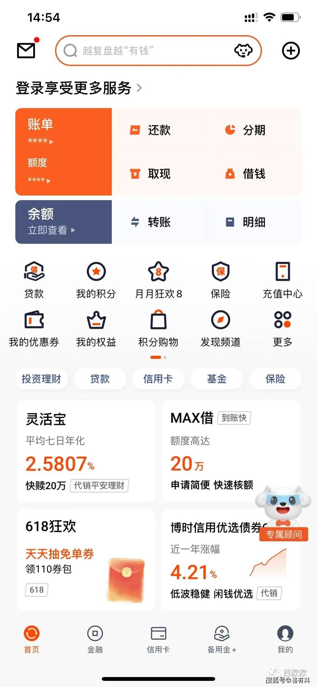推出平安口袋银行,融合贷款,理财,信用卡,支付等业务功能,几乎承载