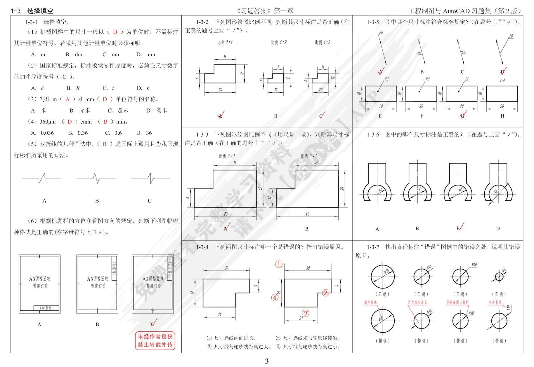 工程制图与autocad习题集 第2版胡建生课后习题答案解析_过程_实践