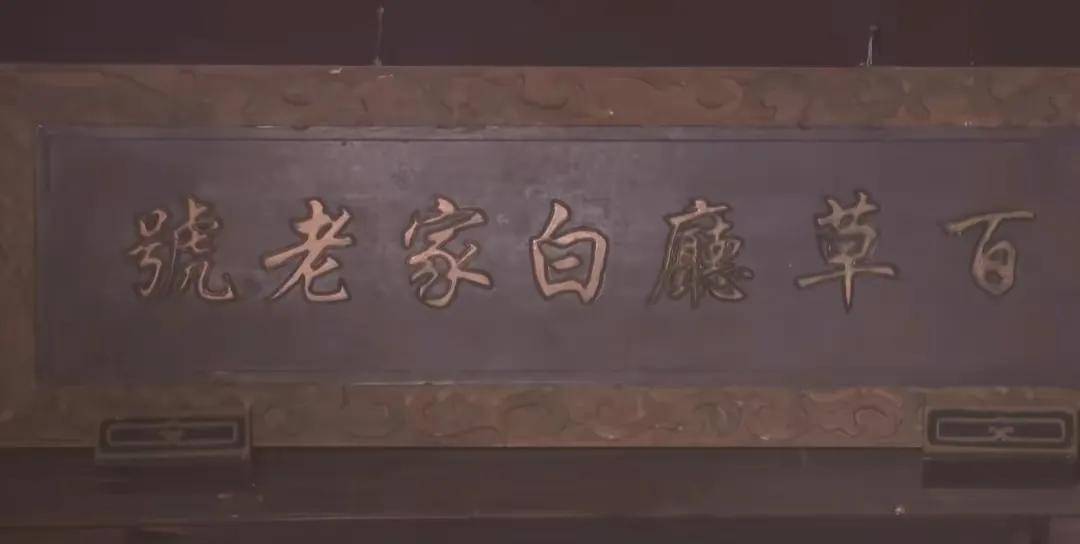 《大宅门》"被郑三旦活活打死"的白占元,他一点也不值得同情_白景琦