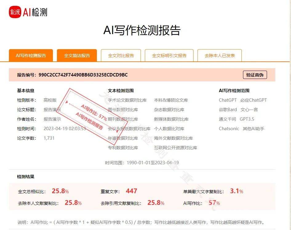 龙源AI论文检测系统：从“除恶”到“向善”