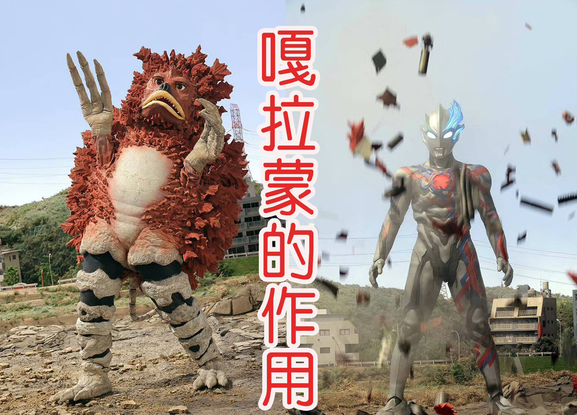 而要说特战兽阿斯特隆的新武器,那么还是和嘎拉蒙这