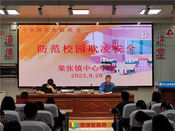 假日喜相迎,安全伴我行——棠张镇中心中学召开国庆假期安全会议_家长