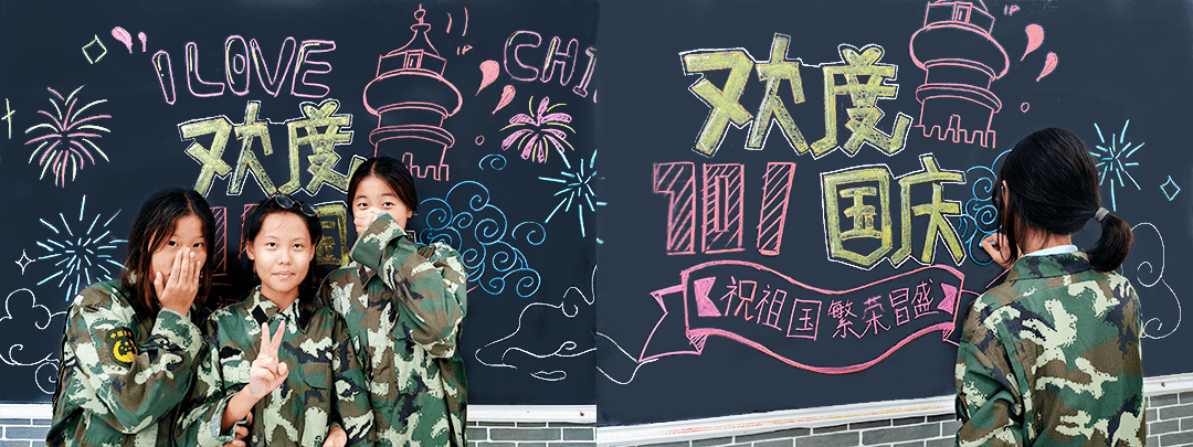 基地组织学员们办起了黑板手抄报,彩色的粉笔书写的"欢度国庆 祝福