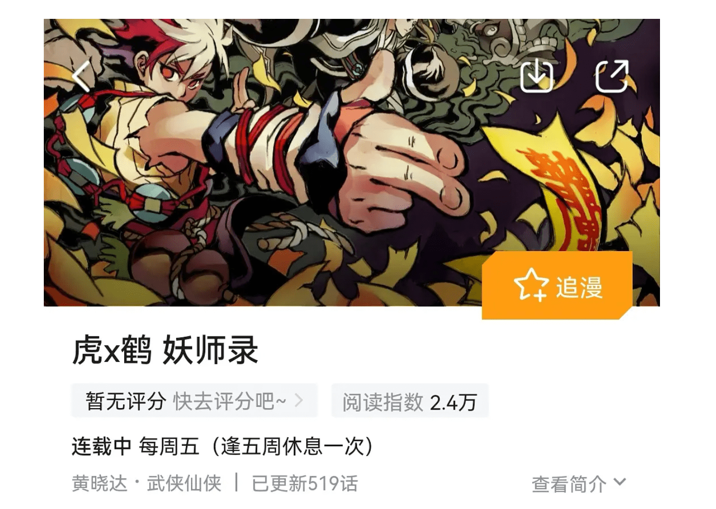 虎鹤妖师录虎子最后和谁在一起了