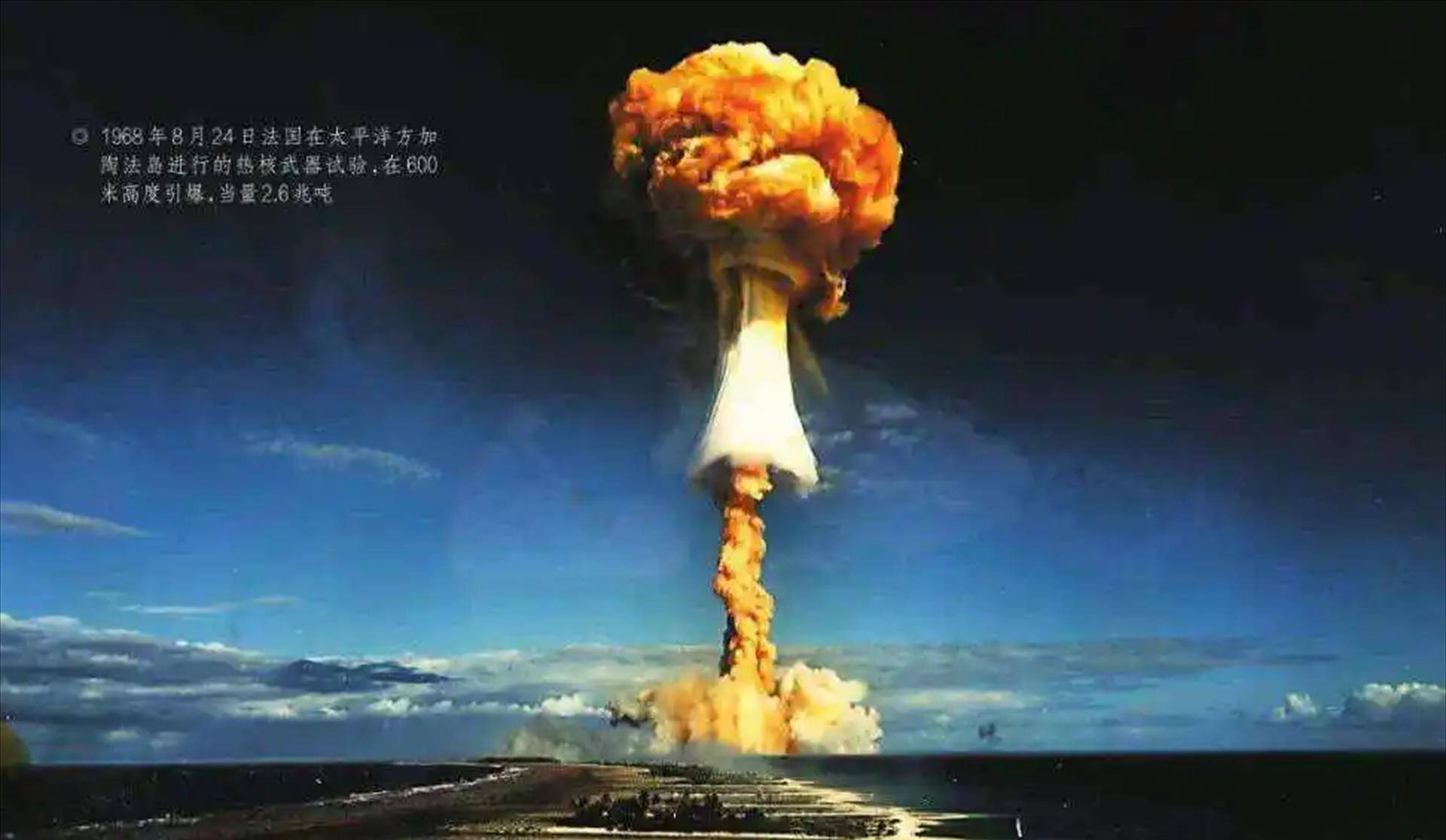 法国氢弹爆炸与此同时,英国因为和中国相距甚远的原因,对于中国拥有