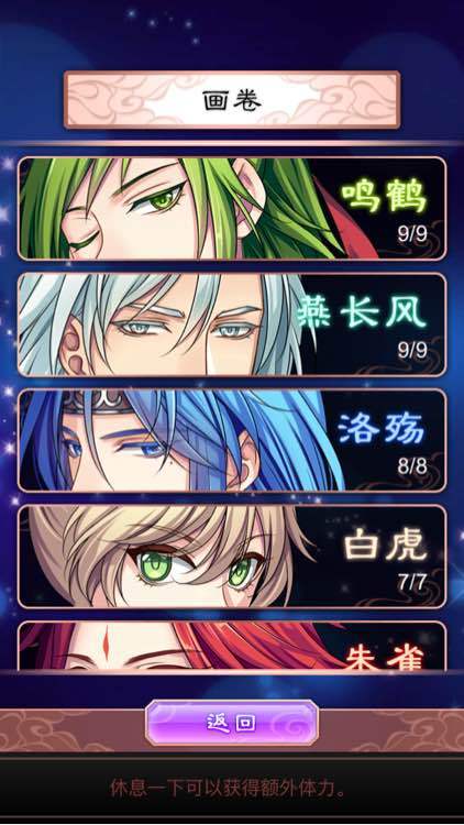 【梦回南朝】升级版分攻略3_结局_好友_剧情