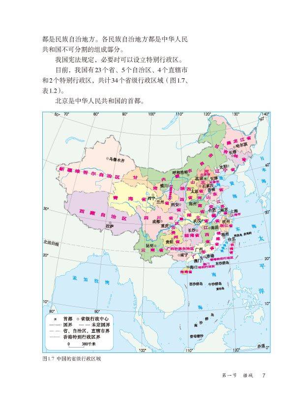 人教版八年级上册地理pdf高清电子课本分享!