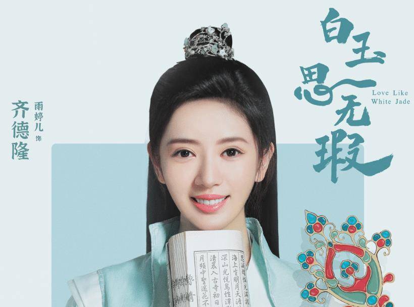 《白玉思无瑕》官宣,男女主角cp感爆棚,我却被男二女二圈粉_万鹏_张耀