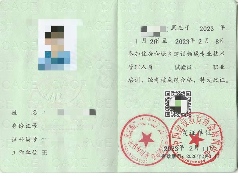 试验员高级证有几种 试验员证有效吗
