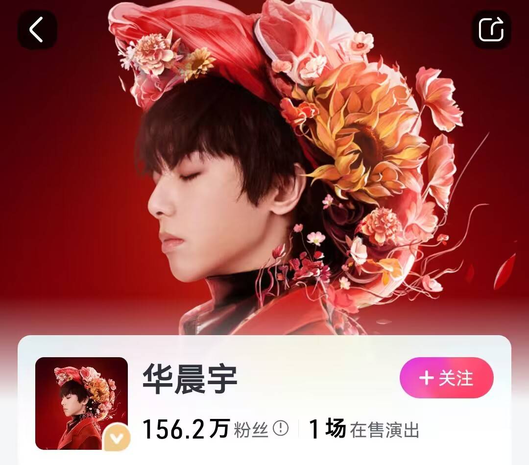 华晨宇排名高于王力宏,周杰伦未能成为第一名_数据_演唱会_薛之谦