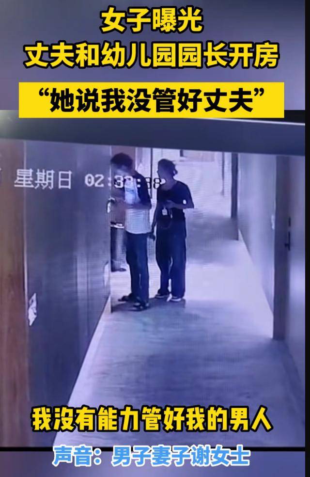 幼儿园园长与男子开房,需关注的不该只是师德问题