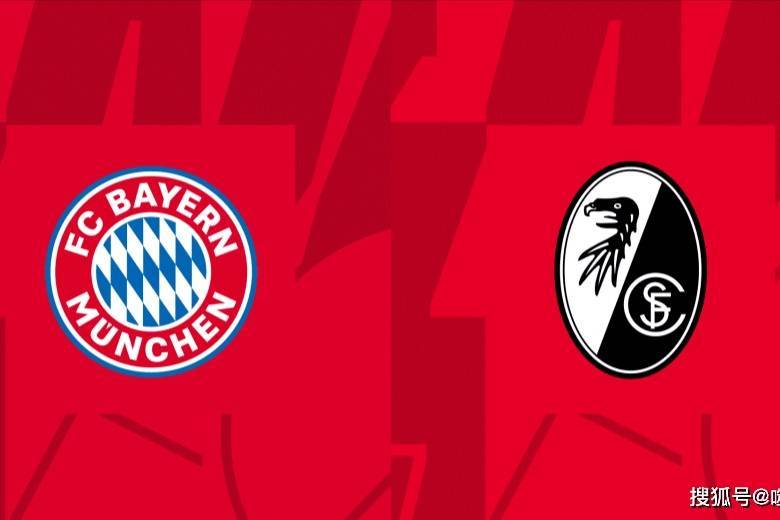 德甲-拜仁慕尼黑vs弗赖堡比赛预测分析：拜仁将主场笑纳大礼_进攻_联赛_赛季
