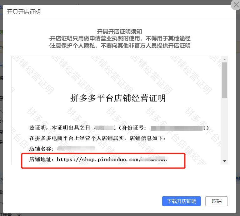 實體店的營業執照申辦是要真實地址的,需要用到租賃合同或產權證明.