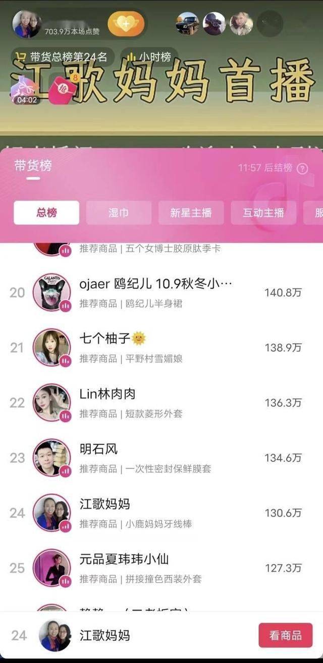 江歌妈妈首场直播带货超百万元,网友:她是真正的女强人