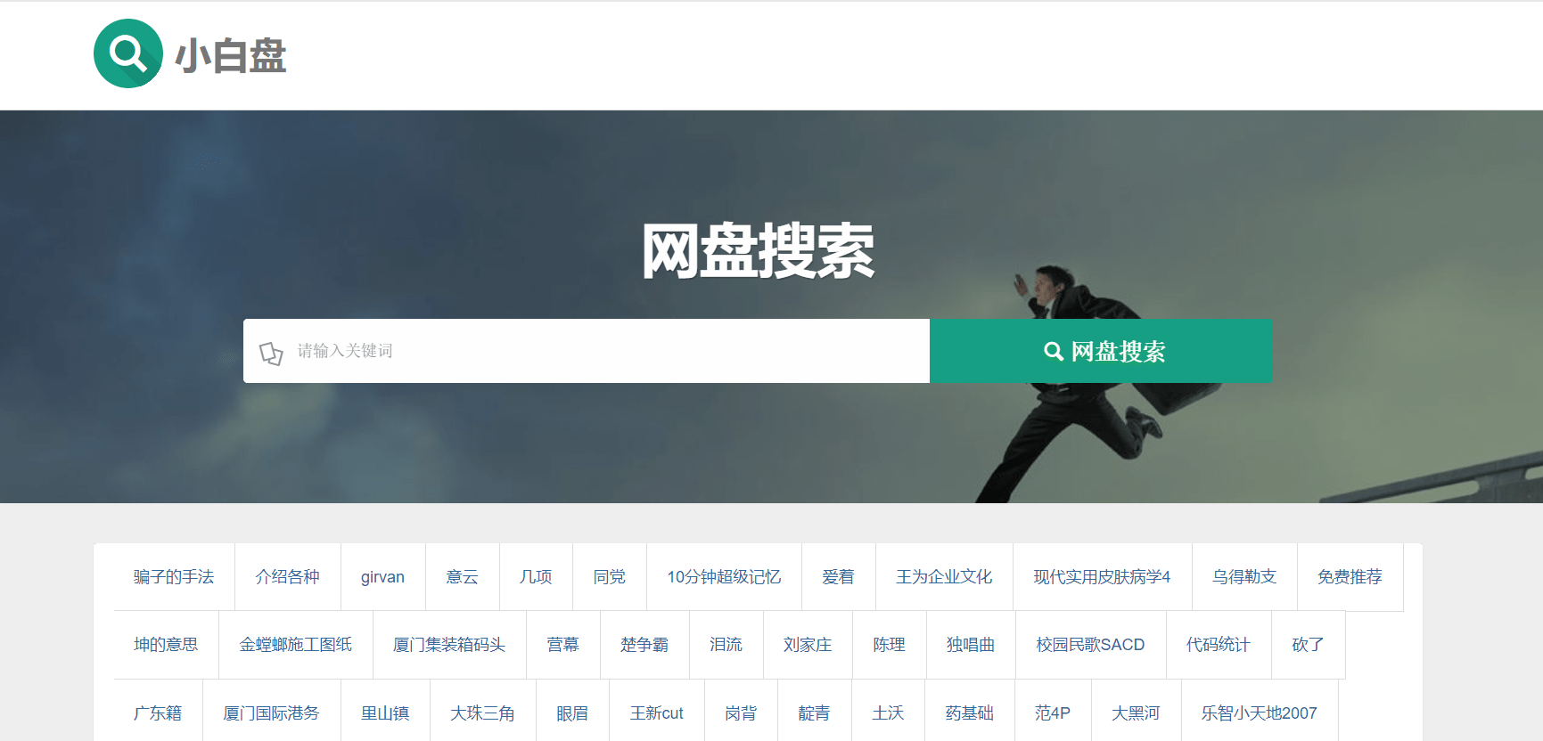 搜索百度云的搜索引擎=搜索百度云的搜索引擎有哪些