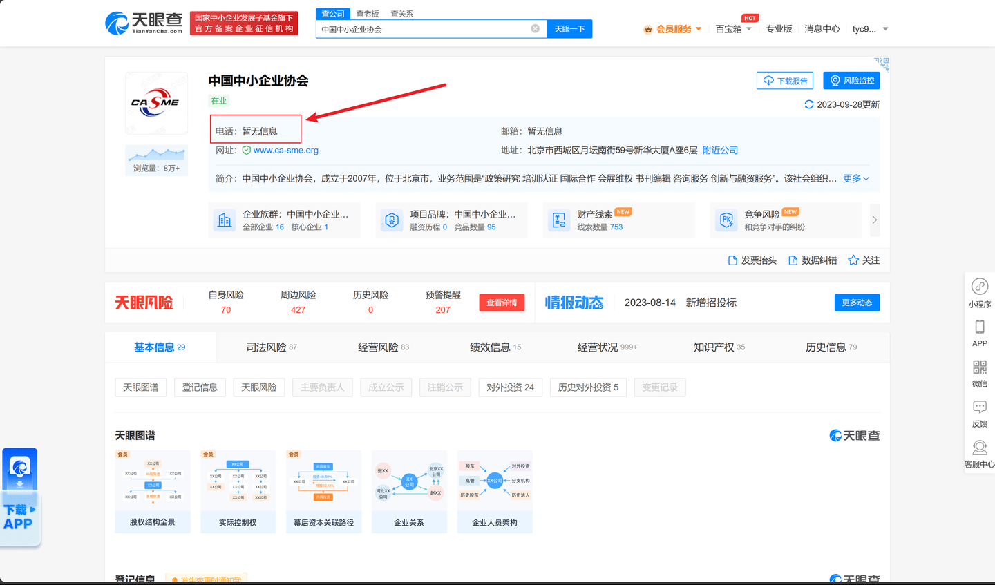 天眼查劳动争议怎么查（天眼查询公司有官司纠纷记录） 第6张