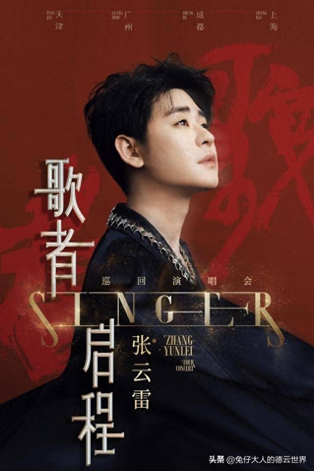 德云社张云雷直播,回应巡回演唱会安排,会跳舞但巡演没有直播_专辑