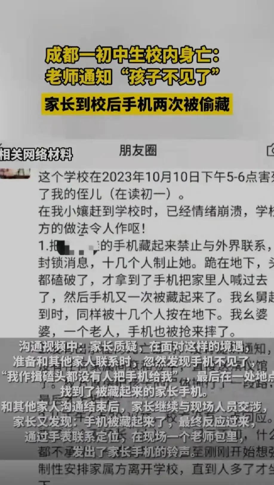 成都一初中生疑校内身亡 教育局回应