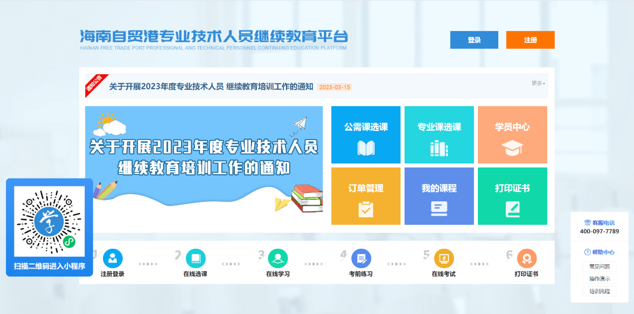 @关于海南省专业技术人员的重要通知