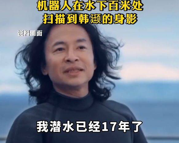 网红潜水师韩颋溺亡！遗体被卡在水下110米无法打捞，是吴京导师